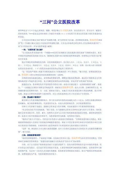 【申论热点】之 《“三问”公立医院改革》