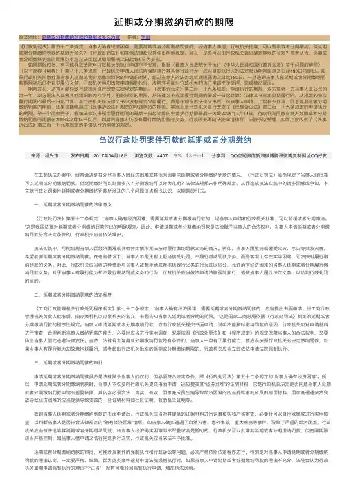 延期或分期缴纳罚款的期限