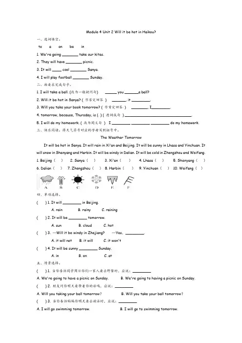 外研版英语四年级下册Module 4 Unit 2