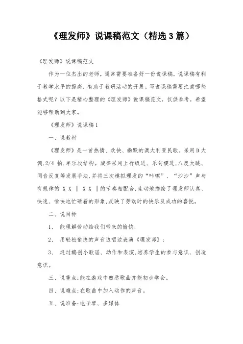《理发师》说课稿范文(精选3篇)