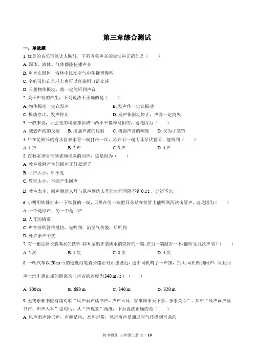 (教科版)初中物理八年级上册：第三章 声 单元测试(含答案)
