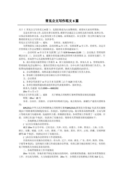 常见公文写作范文6篇