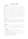 《心理测量学》复习题答案