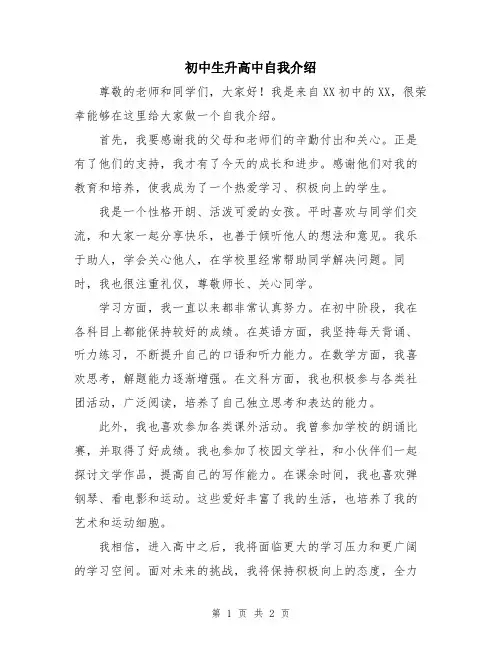 初中生升高中自我介绍