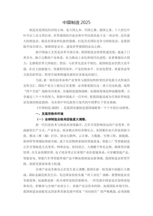 《中国制造2025》全文