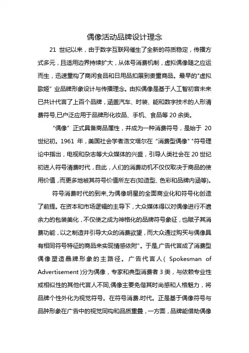 偶像活动品牌设计理念