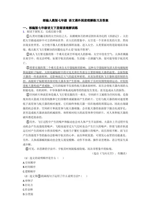部编人教版七年级 语文课外阅读理解练习及答案