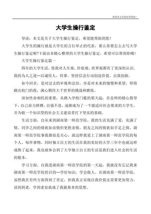 大学生操行鉴定