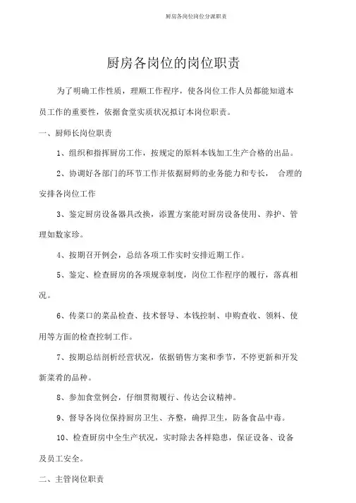 厨房各岗位岗位分配职责