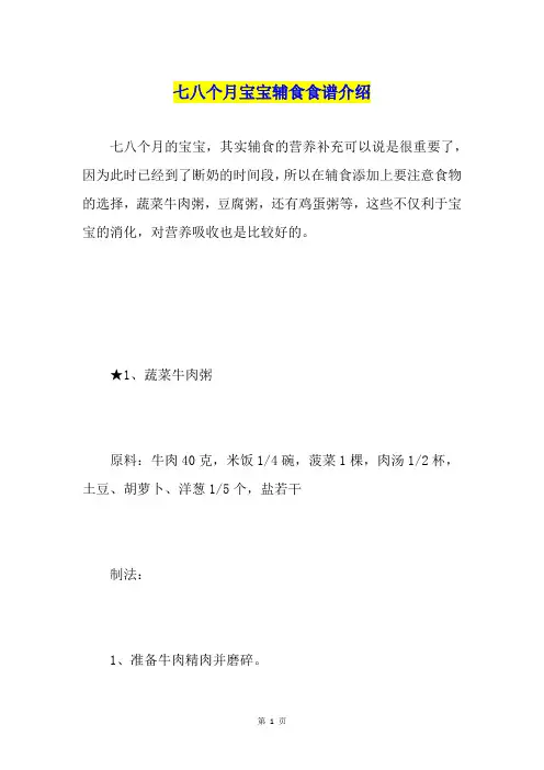 七八个月宝宝辅食食谱介绍