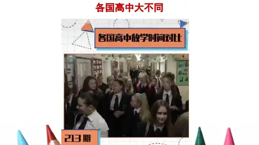 【课件】Unit 1 Reading and Thinking 课件高一人教版(2019)必修第一册