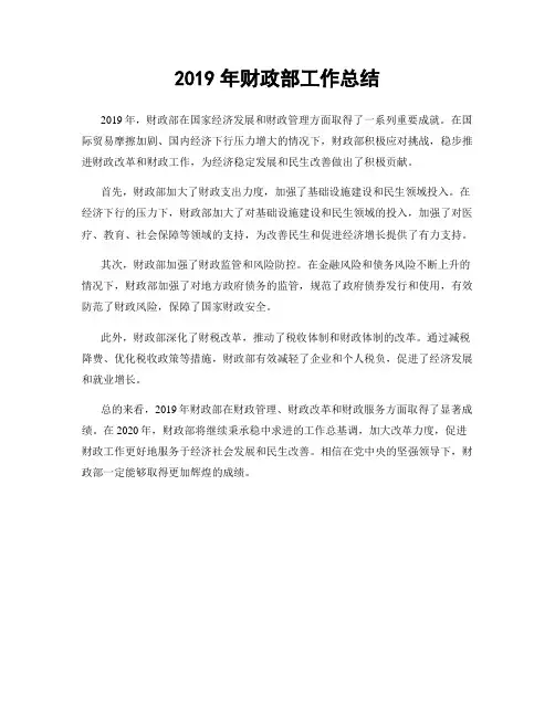 2019年财政部工作总结