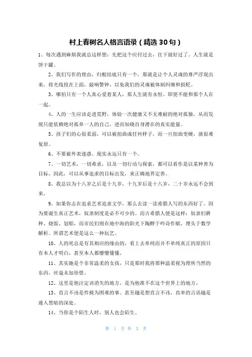 村上春树名人格言语录(精选30句)