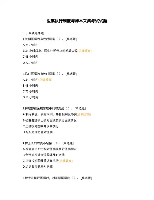 医嘱执行制度与标本采集考试试题