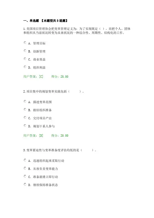20170724全生命周期项目管理国际新理念、新视野试卷110分