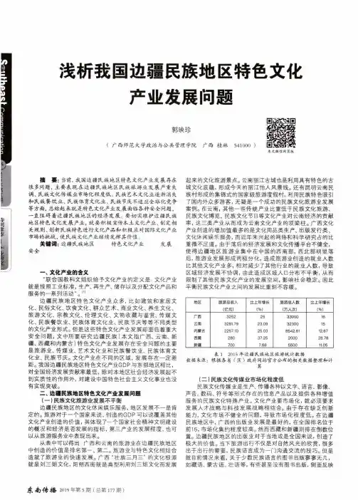 浅析我国边疆民族地区特色文化产业发展问题