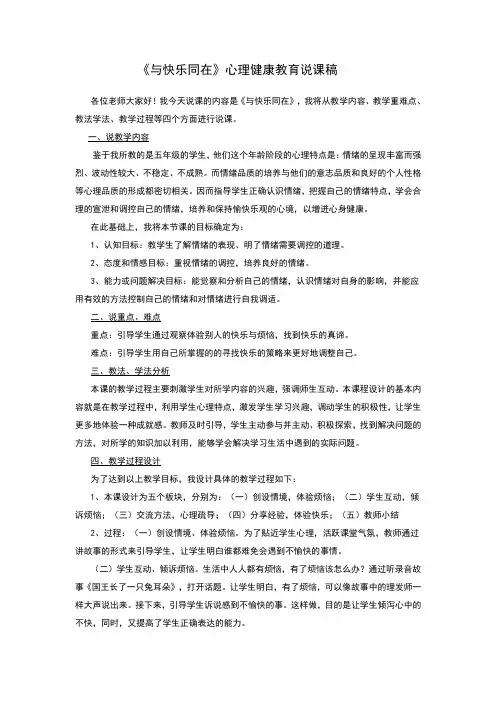 说课稿---心理健康课