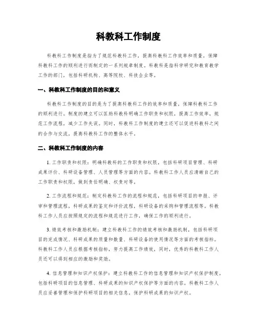 科教科工作制度