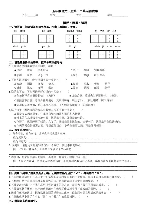 人教部编版五年级语文下册第一二单元测试卷