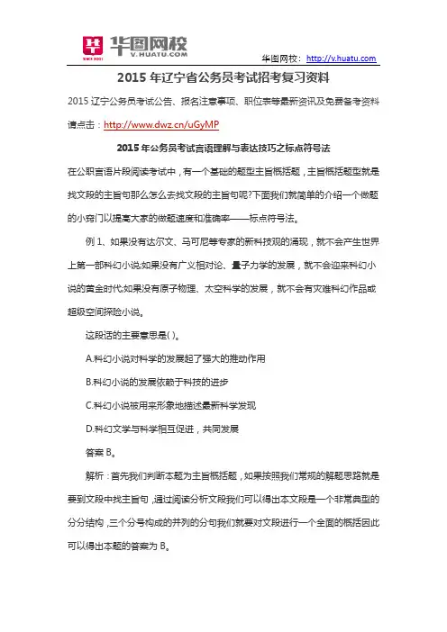 2015年辽宁省公务员考试招考复习资料