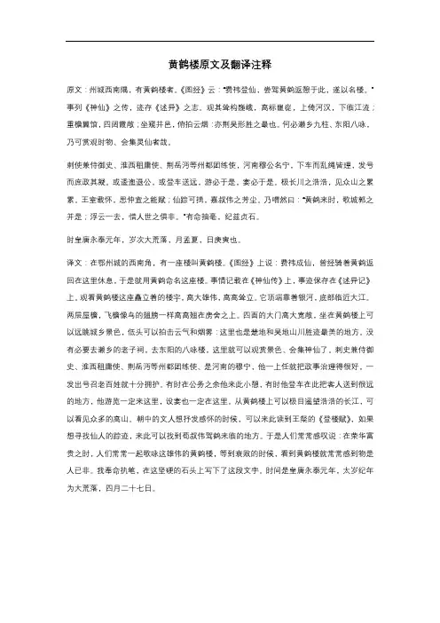 黄鹤楼原文及翻译注释