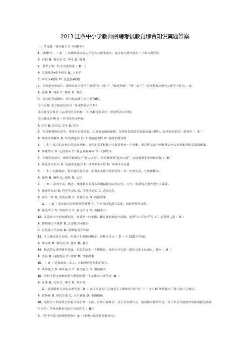 【VIP专享】2013江西中小学教师招聘考试教育综合知识真题答案