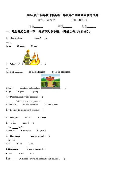 2024届广东省惠州市英语三年级第二学期期末联考试题含解析