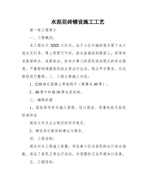 水泥花砖铺设施工工艺