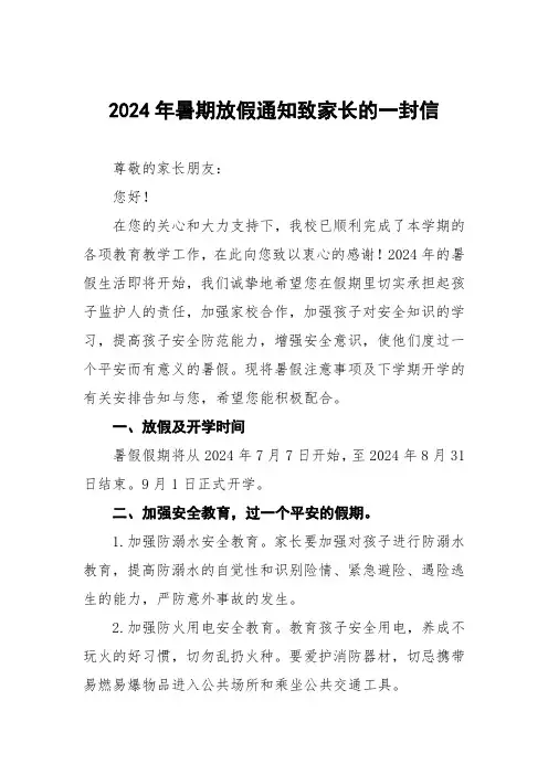 实验小学2024年暑假放假通知安排及安全提醒9篇