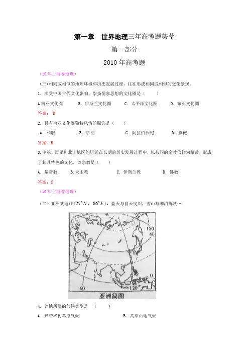 世界地理三年高考题荟萃(全套共70页)
