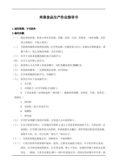 米果食品生产作业指导书