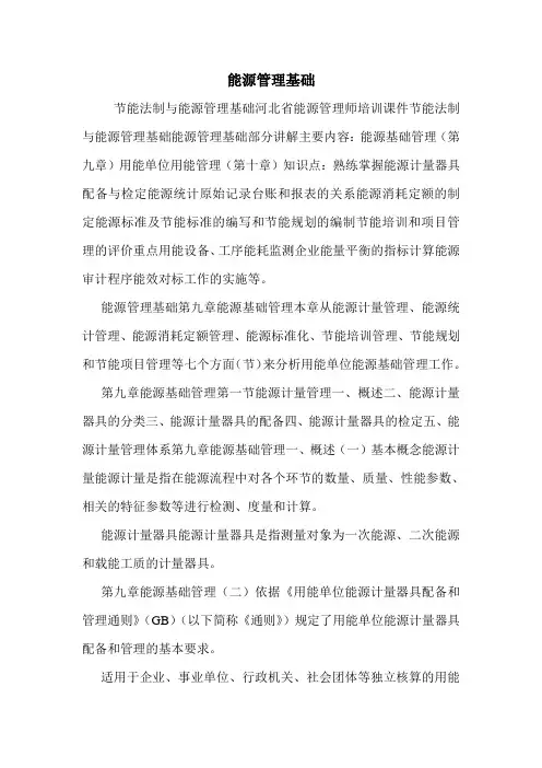 能源管理基础