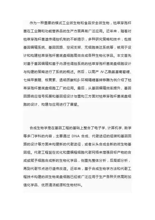 枯草芽孢杆菌底盘细胞的设计、构建与应用
