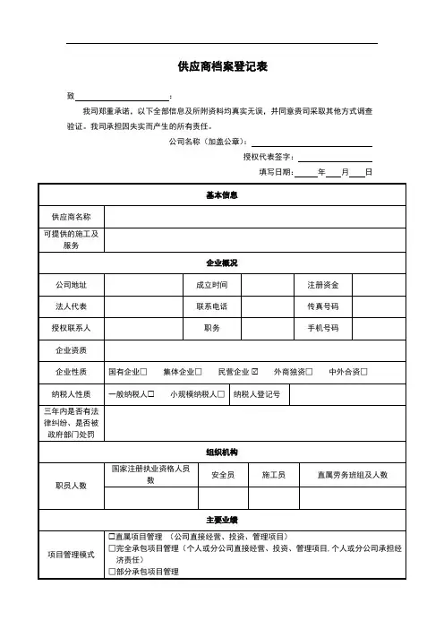 供应商档案登记表(模板)