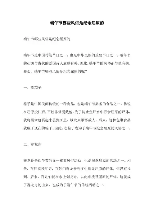 端午节哪些风俗是纪念屈原的