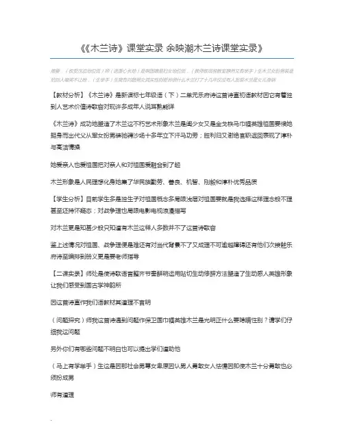 《木兰诗》课堂实录 余映潮木兰诗课堂实录