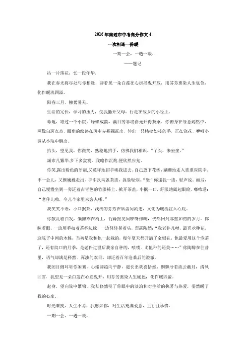 2016年南通市中考高分作文4