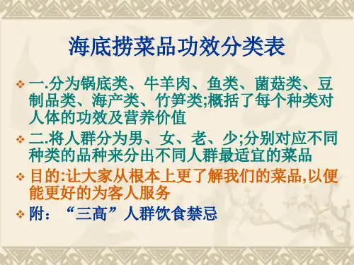 海底捞菜品功效分类表
