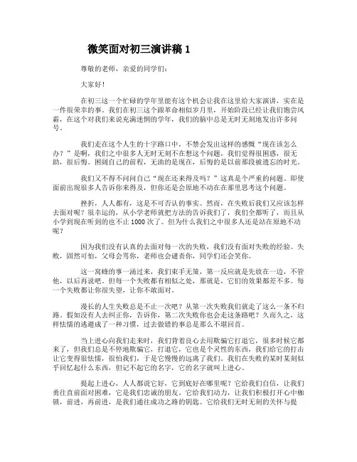 微笑面对初三演讲稿