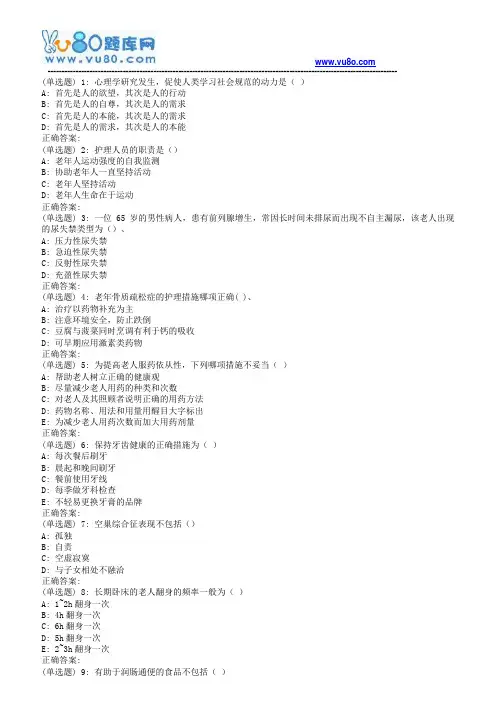 18秋西交《老年护理学(高起专)》在线作业