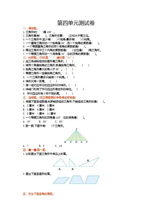青岛版五年制四年级数学上册第四单元测试卷及答案