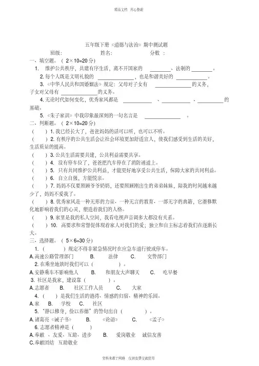 新人教部编版道德与法治小学五年级下册期中培优测试(含答案)
