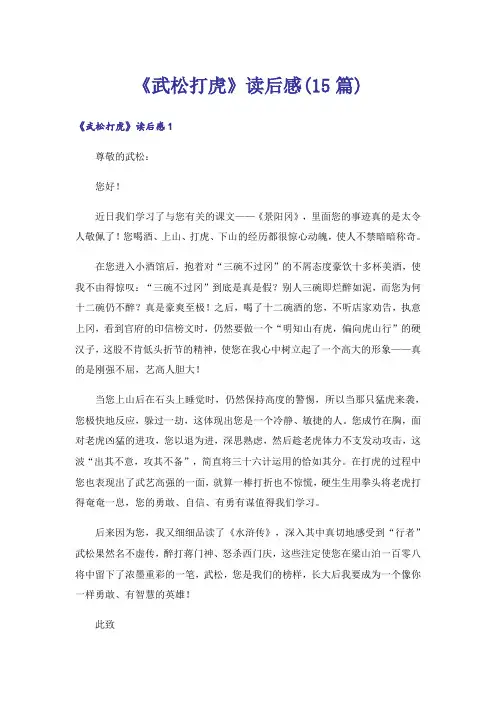 《武松打虎》读后感(15篇)