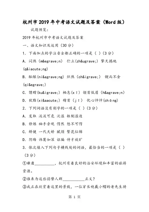 杭州市中考语文试题及答案(Word版)-精选教学文档