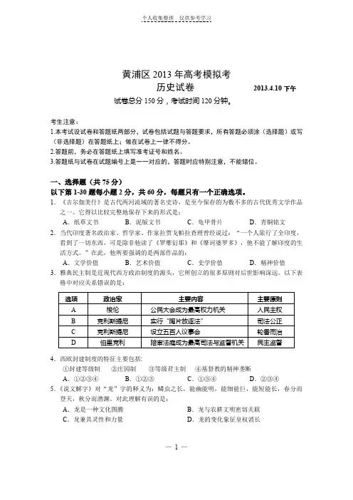 黄浦区2013年高考模拟考及答案