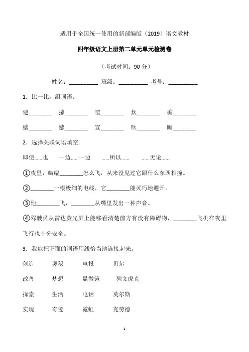 四年级上册语文第二单元试卷含答案(部编版)
