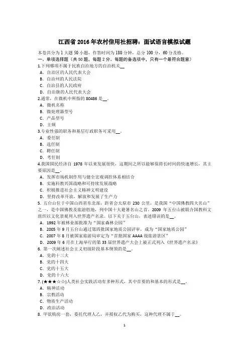 江西省2016年农村信用社招聘：面试语言模拟试题