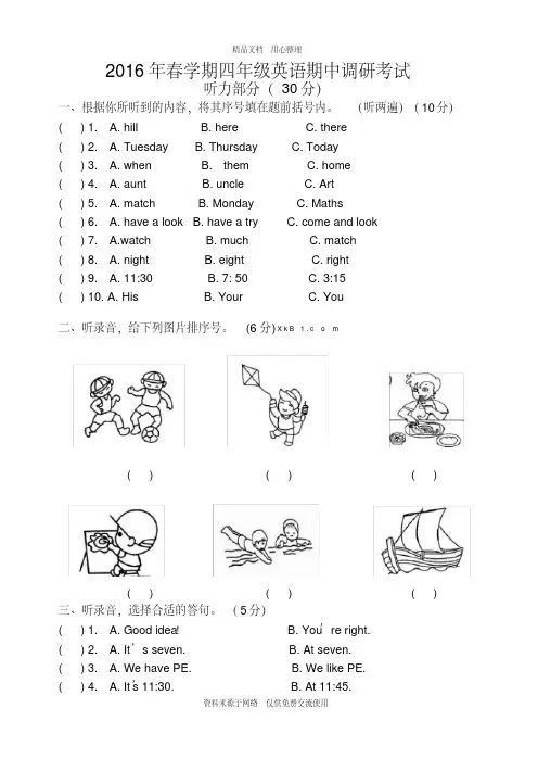 译林版四年级下英语期中质量调研试卷(含听力材料答案)