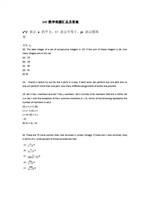 小站教育SAT数学难题汇总及答案