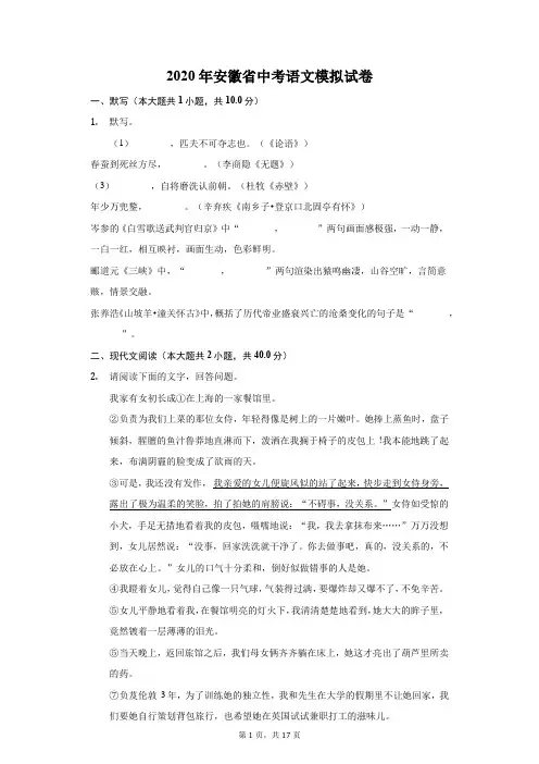2020年安徽省中考语文模拟试卷(附答案详解)